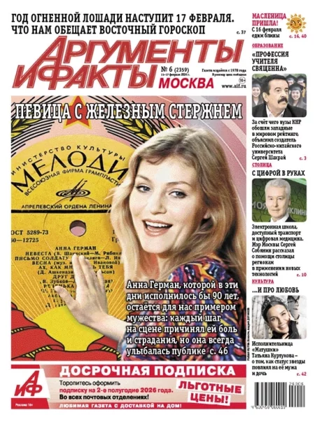 Свежий номер