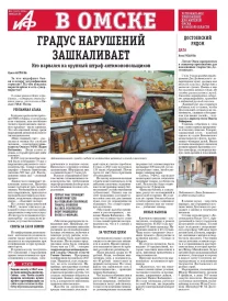 АиФ в Омске