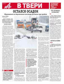 АиФ в Твери