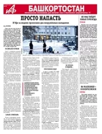 АиФ-Башкортостан №6