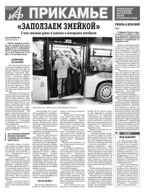 АиФ-Прикамье