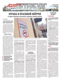Аргументы и факты - Петербург