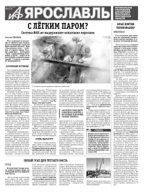 Аргументы и факты - Ярославль