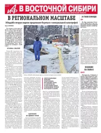 АиФ в Восточной Сибири