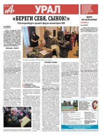 «АиФ-Урал»