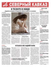 В тесноте и обиде