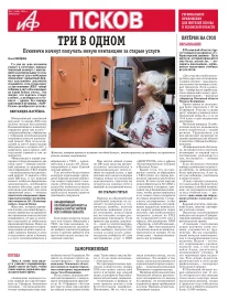 АиФ-Псков