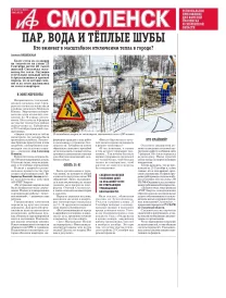 АиФ-Смоленск