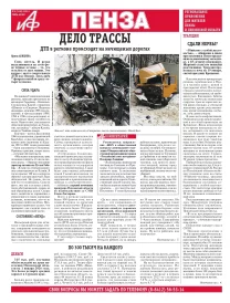 АиФ-Пенза