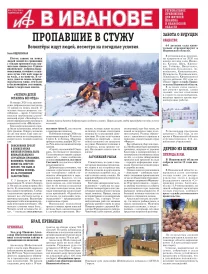 АиФ-Иваново