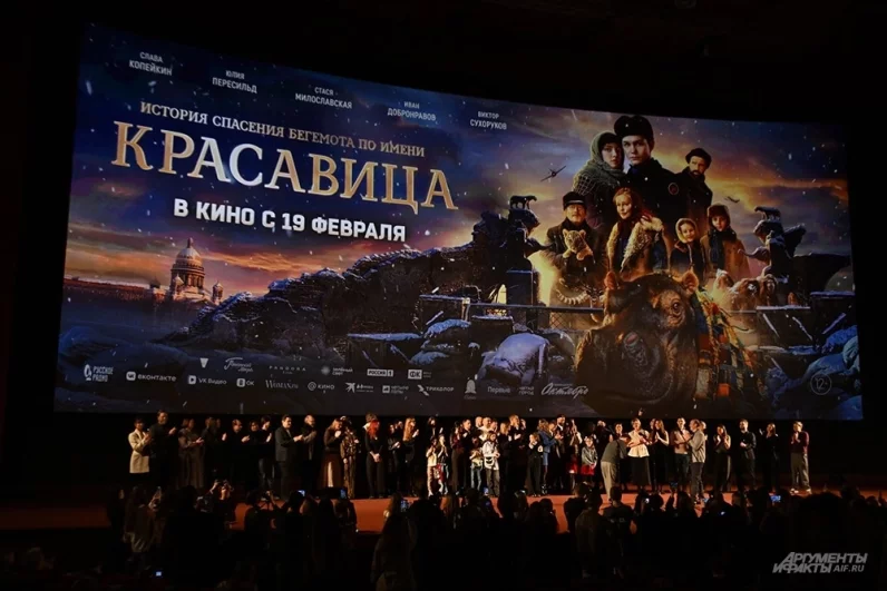 Премьера фильма «Красавица».