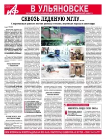 АиФ - Ульяновск 6