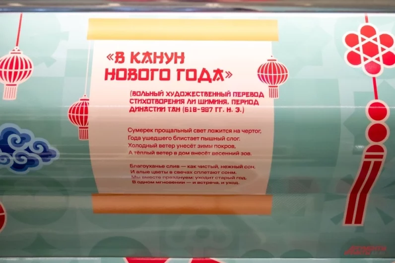 В каждом вагоне - китайские стихи древних поэтов о торжестве с переводом на русский язык.