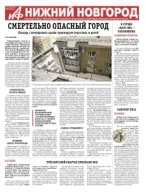 Аргументы и Факты - Нижний Новгород