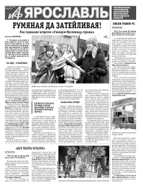 Аргументы и факты - Ярославль