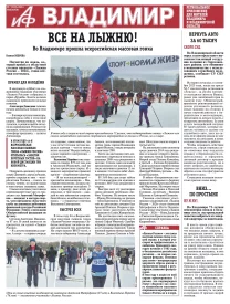 «АиФ-Владимир»