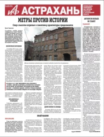 АиФ-Астрахань №7