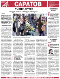 АиФ-Саратов № 7