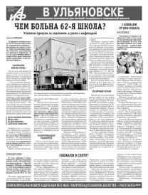 АиФ - Ульяновск 7