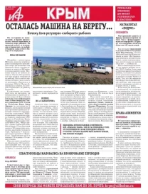 АиФ-Крым №7