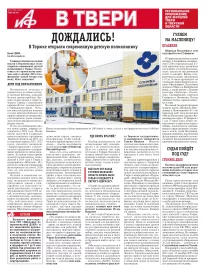 АиФ в Твери