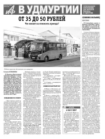 АиФ в Удмуртии
