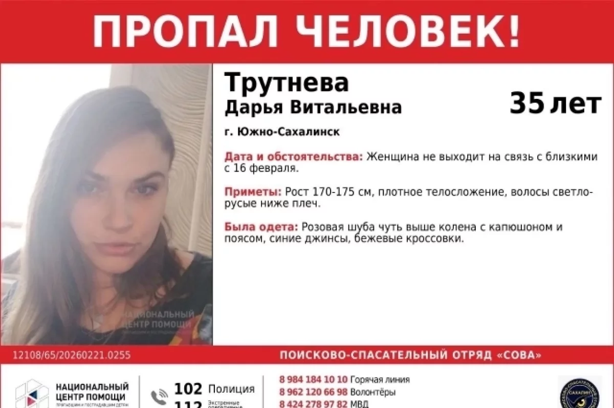 На Сахалине разыскивают 35-летнюю Дарью Трутневу