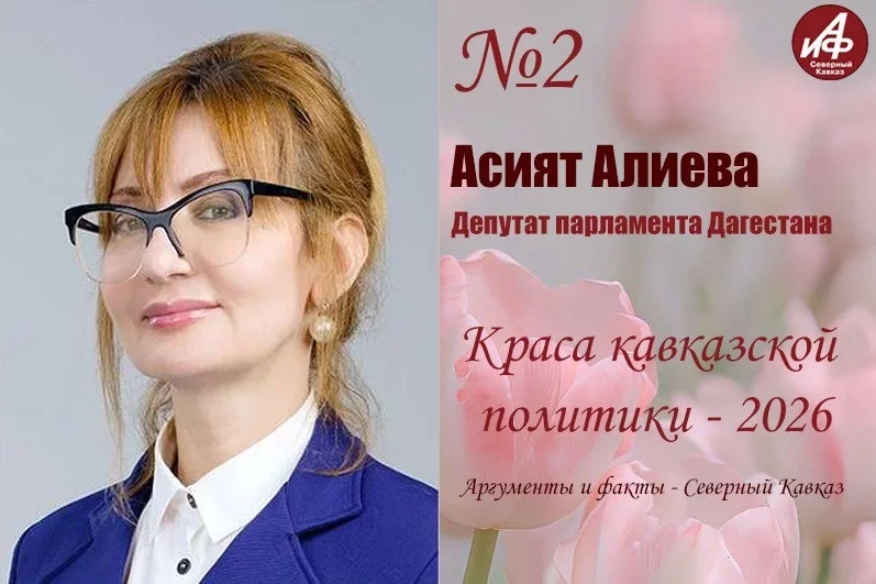 Участница № 2 - депутат парламента Дагестана Асият Алиева