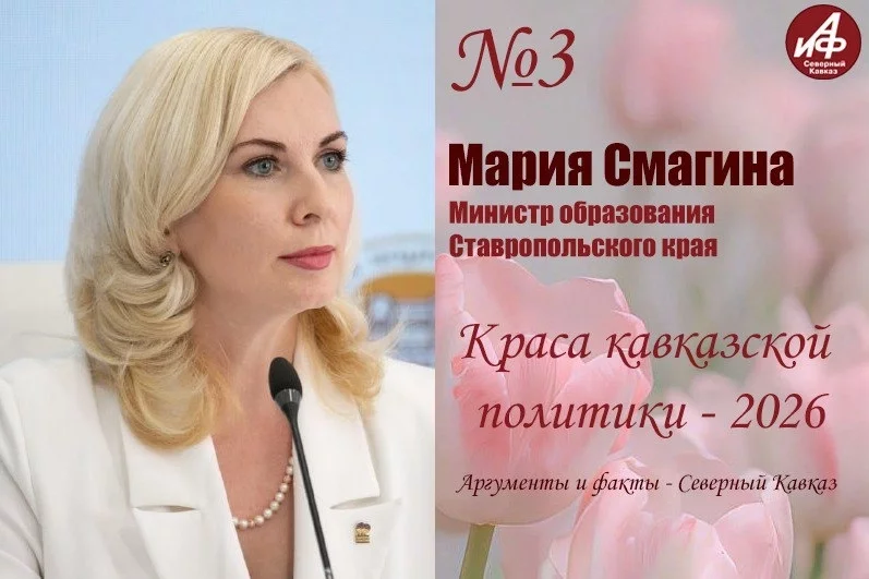 Участница № 3 - министр образования Ставропольского края Мария Смагина