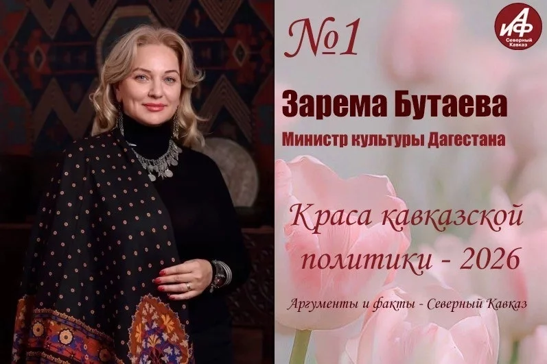 Участник № 1 - министр культуры Дагестана Зарема Бутаева