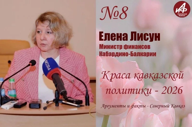 Участница № 8 - министр финансов Кабардино-Балкарии Елена Лисун