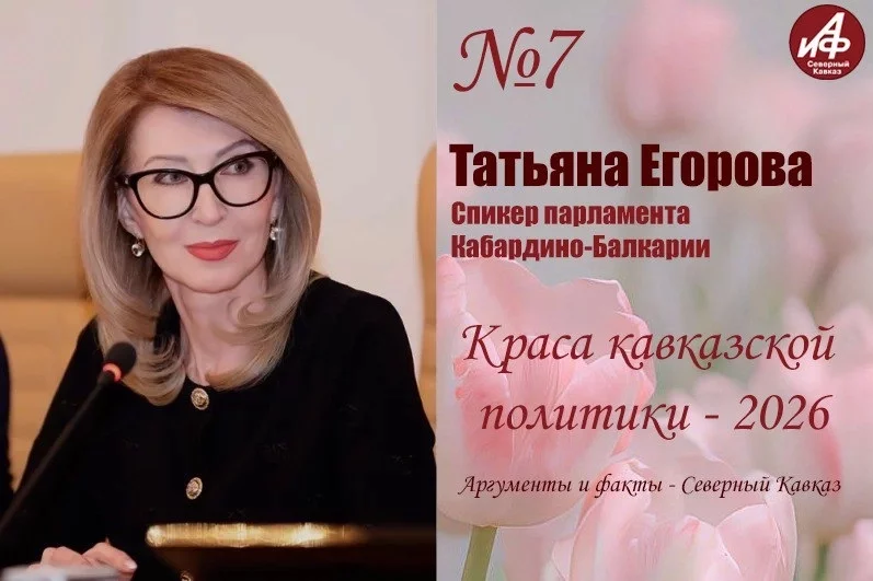 Участница № 7 - спикер парламента Кабардино-Балкарии Татьяна Егорова