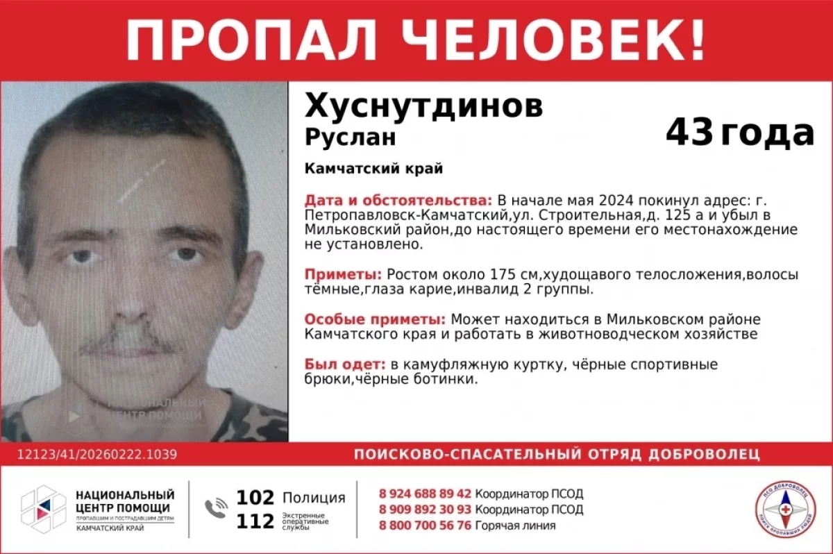 На Камчатке почти год ищут пропавшего мужчину-инвалида