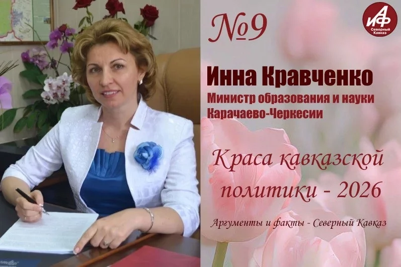 Участница № 9 - министр образования и науки Карачаево-Черкесии Инна Кравченко