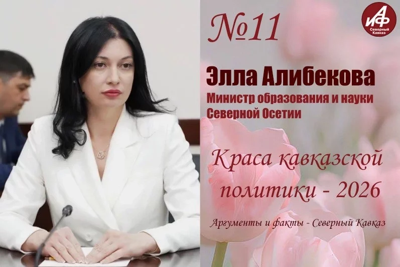 Участница № 11 - министр образования Северной Осетии Элла Алибекова 