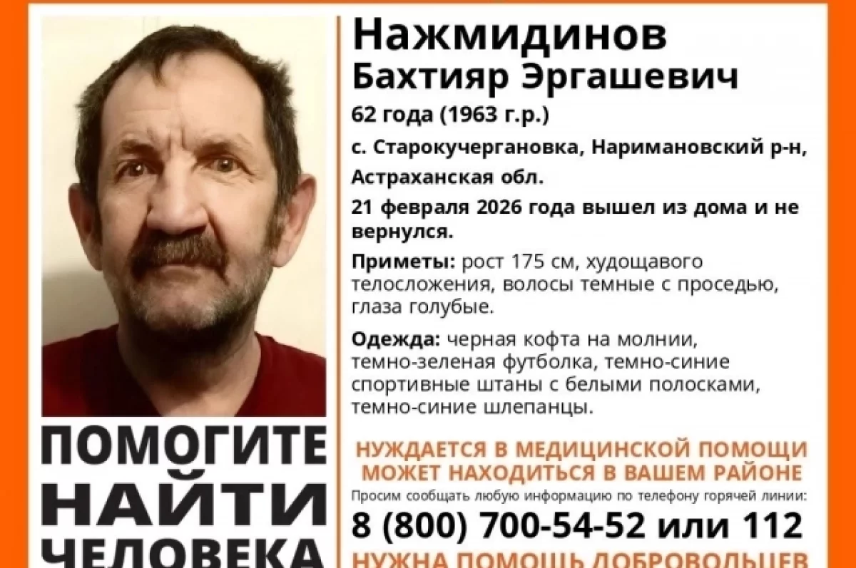 Астраханцев просят помочь в поисках пропавшего 62-летнего мужчины