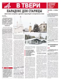 АиФ в Твери