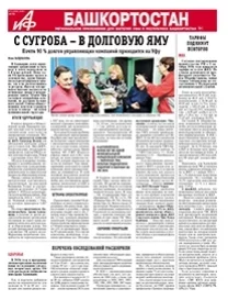 АиФ-Башкортостан №8