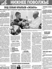 АиФ-Нижнее Поволжье №8