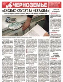АиФ-Черноземье