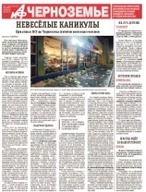 АиФ-Черноземье