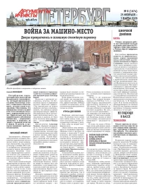 Аргументы и факты - Петербург