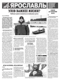 Аргументы и факты - Ярославль