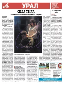 «АиФ-Урал»