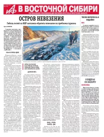 АиФ в Восточной Сибири