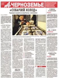 АиФ-Черноземье