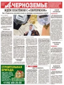 АиФ-Черноземье