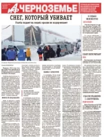 АиФ-Черноземье