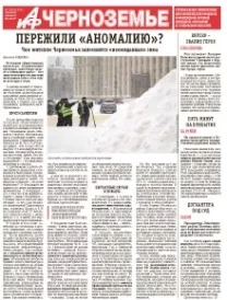 АиФ-Черноземье