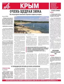 АиФ-Крым №8